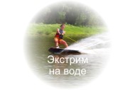 Водные виды спорта на реке Камызяк.